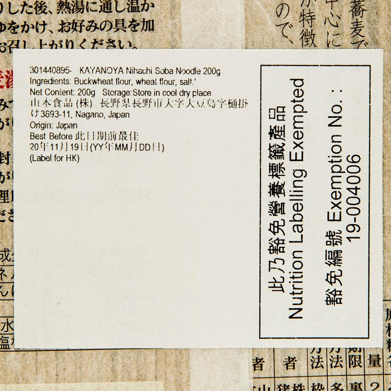KAYANOYA Nihachi Soba Noodle  (200g)