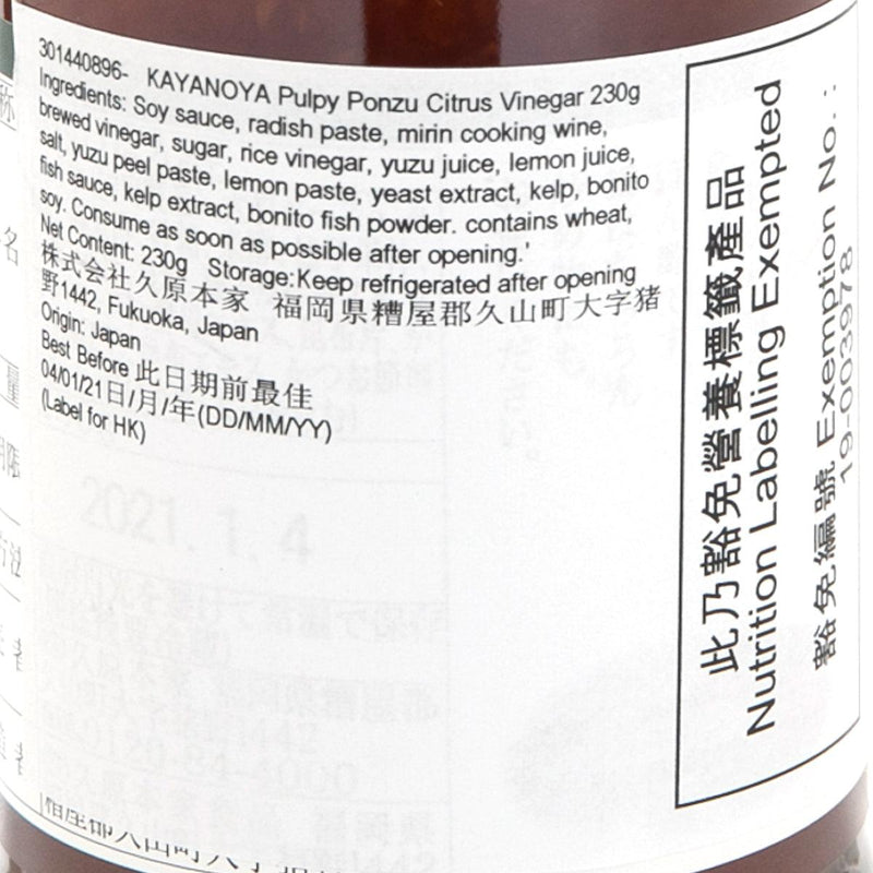 KAYANOYA Pulpy Ponzu Citrus Vinegar  (200mL)