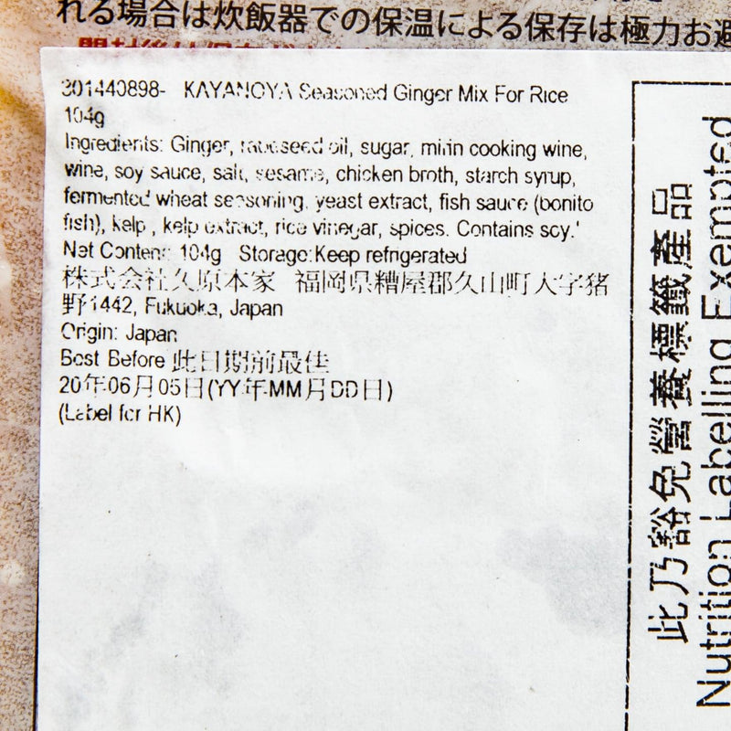 KAYANOYA Seasoned Ginger Mix for Rice  (104g)