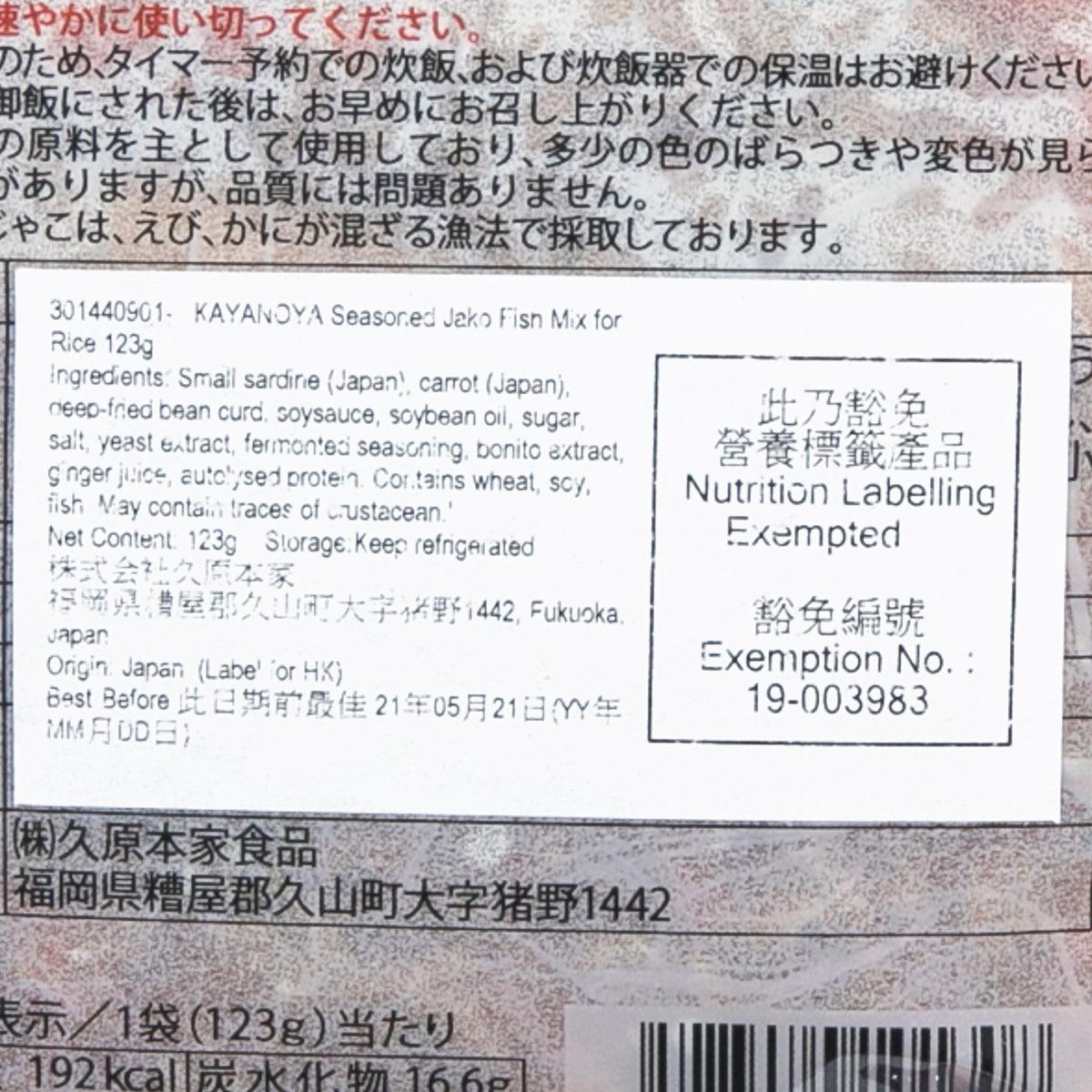 KAYANOYA Seasoned Jako Fish Mix for Rice  (123g)