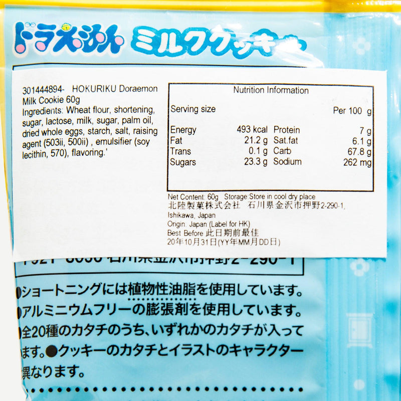 HOKURIKU Doraemon Milk Cookie  (50g)