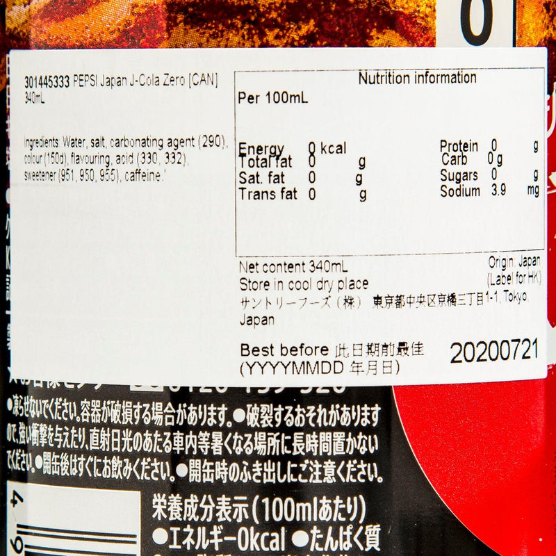 PEPSI 日本零系可樂  (340mL)