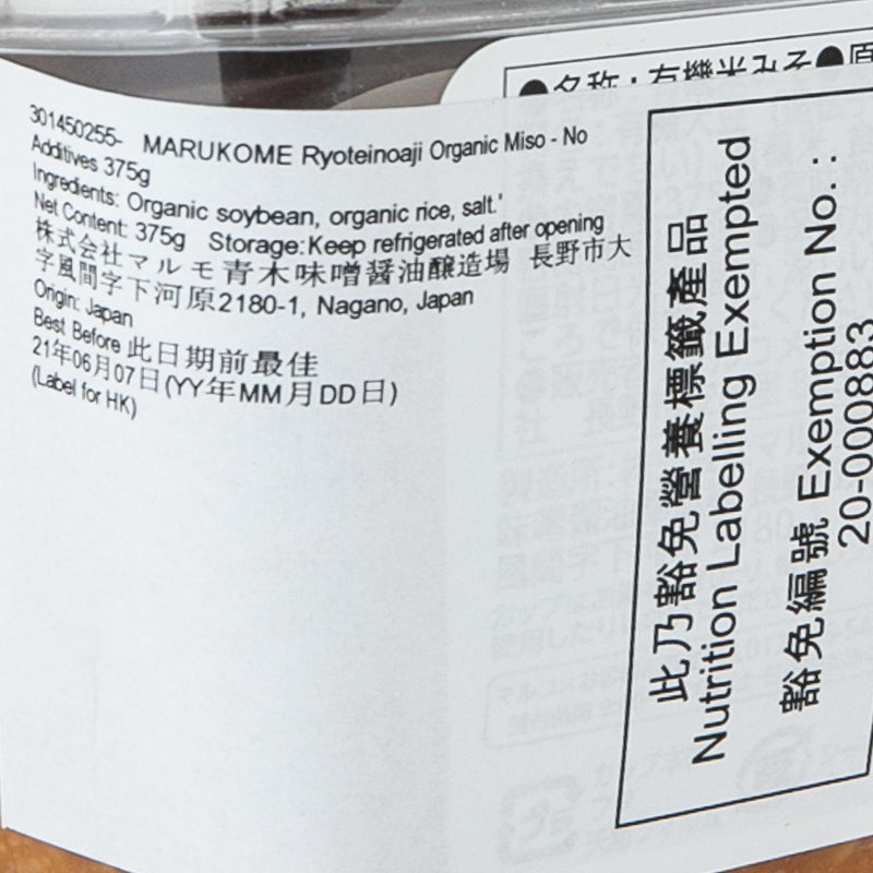 MARUKOME Ryoteinoaji Organic Miso - No Additives  (375g)