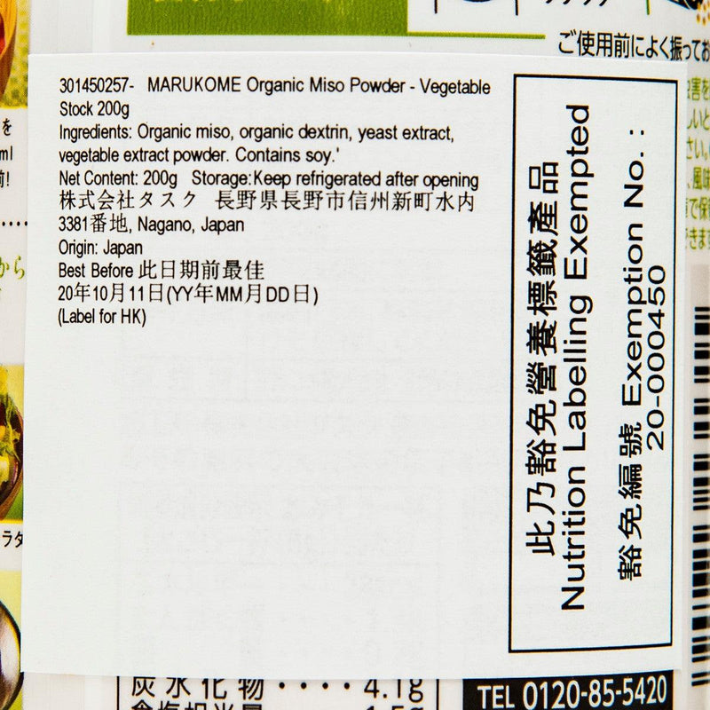 MARUKOME Organic Miso Powder - Vegetable Stock  (200g)