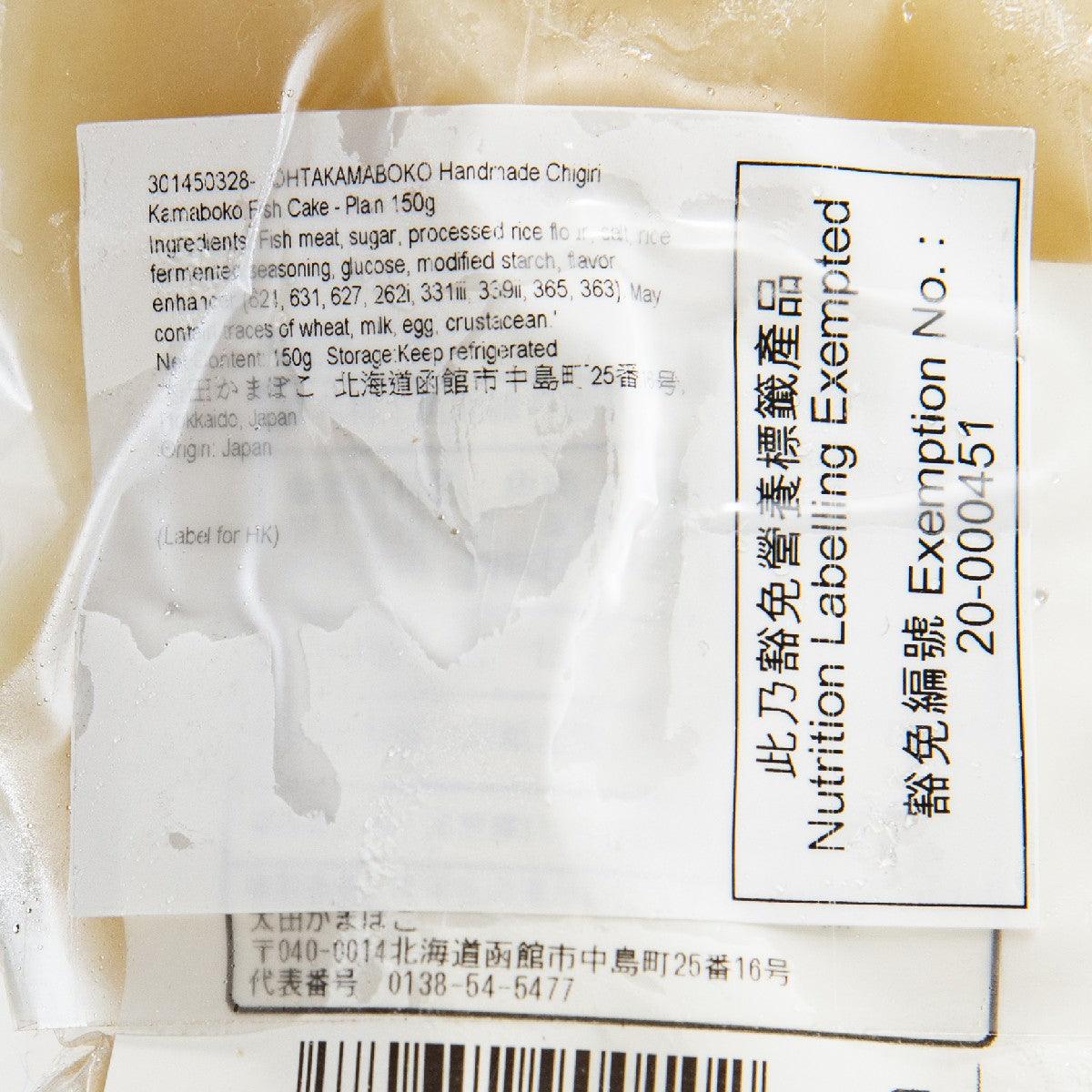 OHTAKAMABOKO Handmade Chigiri Kamaboko Fish Cake - Plain  (150g)