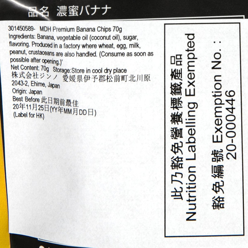 MDH 高級濃蜜香蕉片  (70g)
