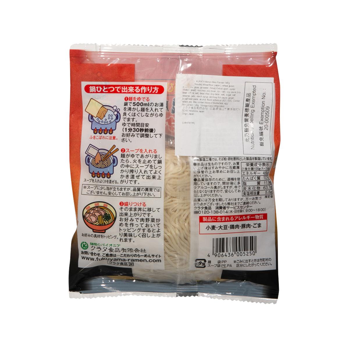 KURATA 麵藏味噌拉麵  (145g)