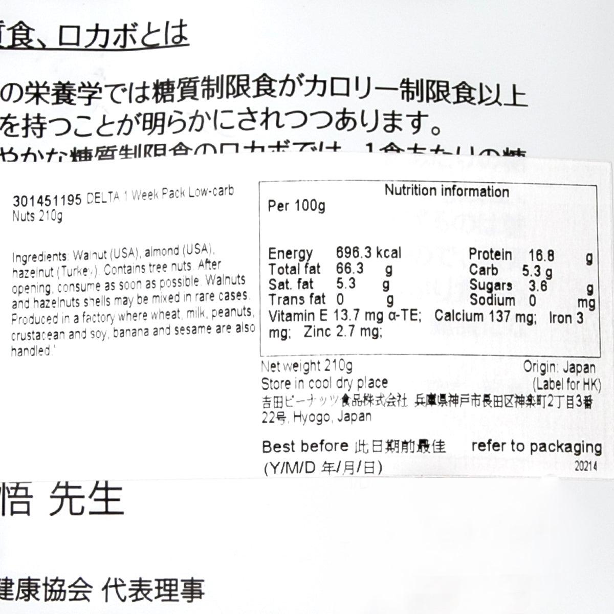 DELTA 一周份量低碳果仁 (210g)