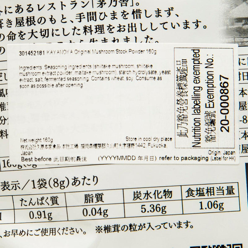 KAYANOYA Original Mushroom Stock Powder  (120g)