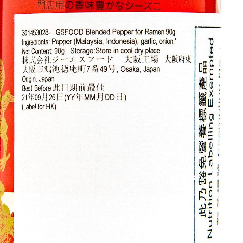 GSFOOD 拉麵用胡椒  (90g)