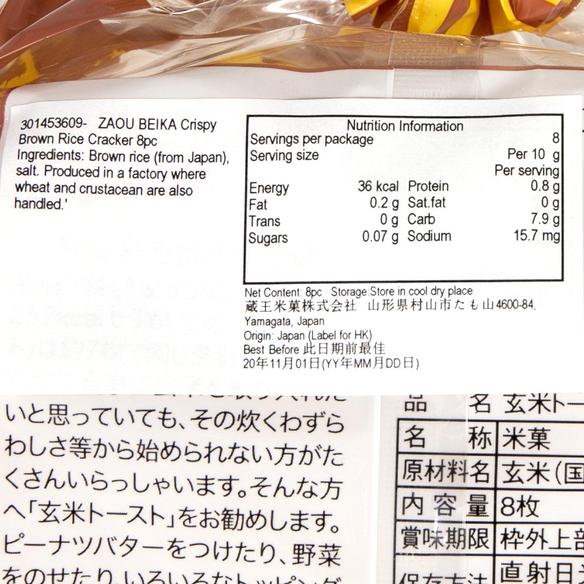 ZAOU BEIKA Crispy Brown Rice Cracker  (8pcs) - city'super E-Shop