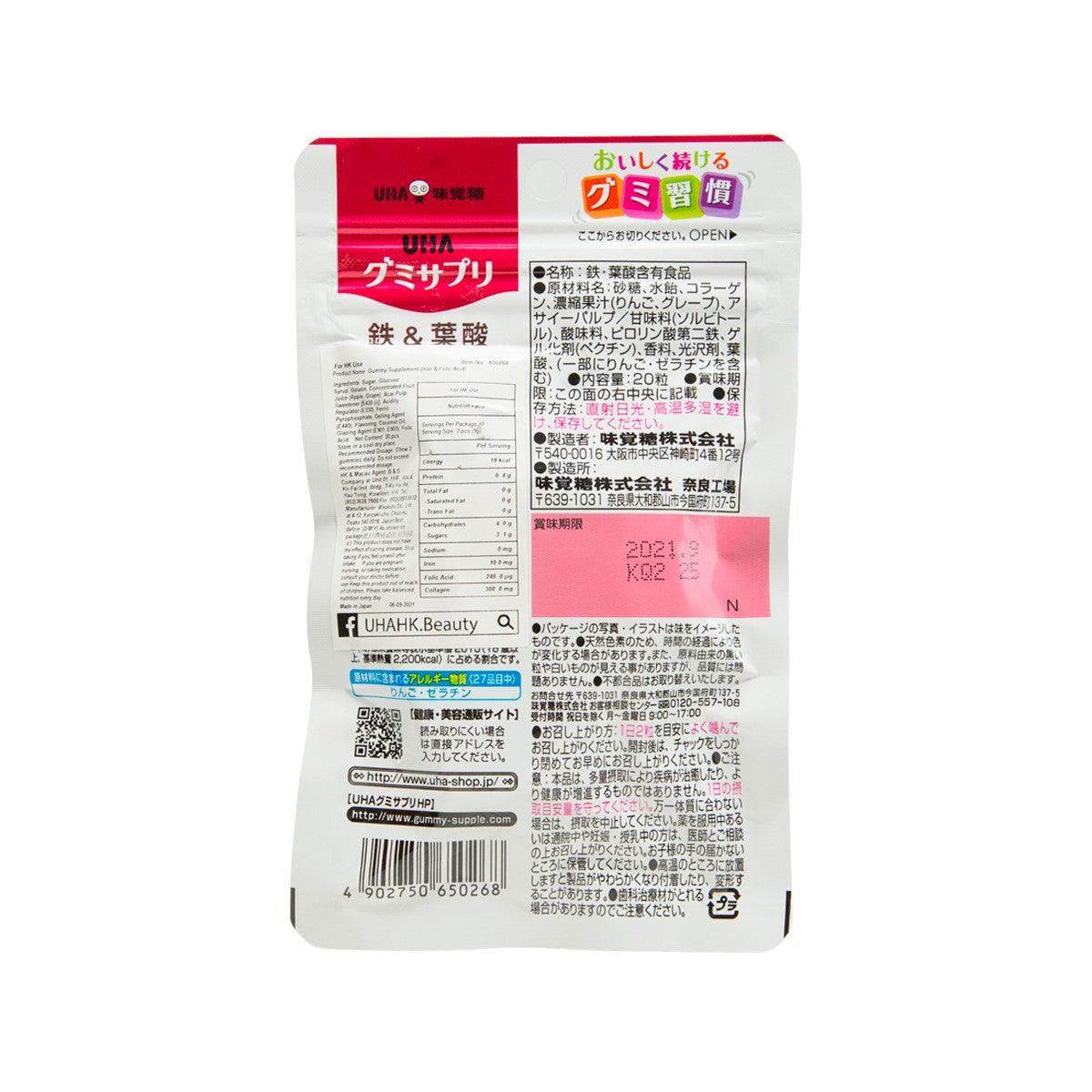 UHA Gummy Supplement - Iron & Folic Acid  (20pcs) - city'super E-Shop