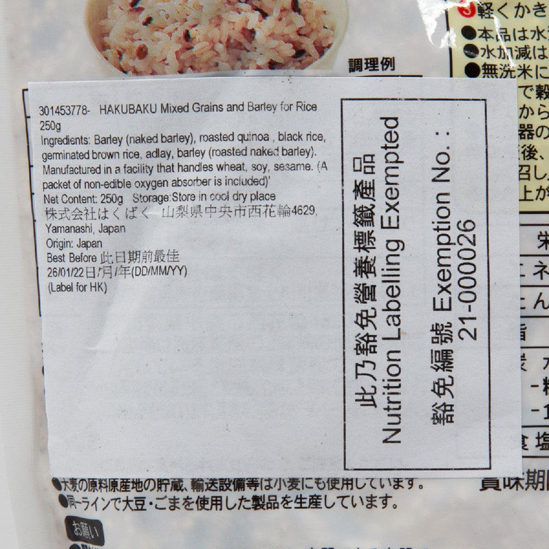 HAKUBAKU Mixed Grains and Barley for Rice  (250g)