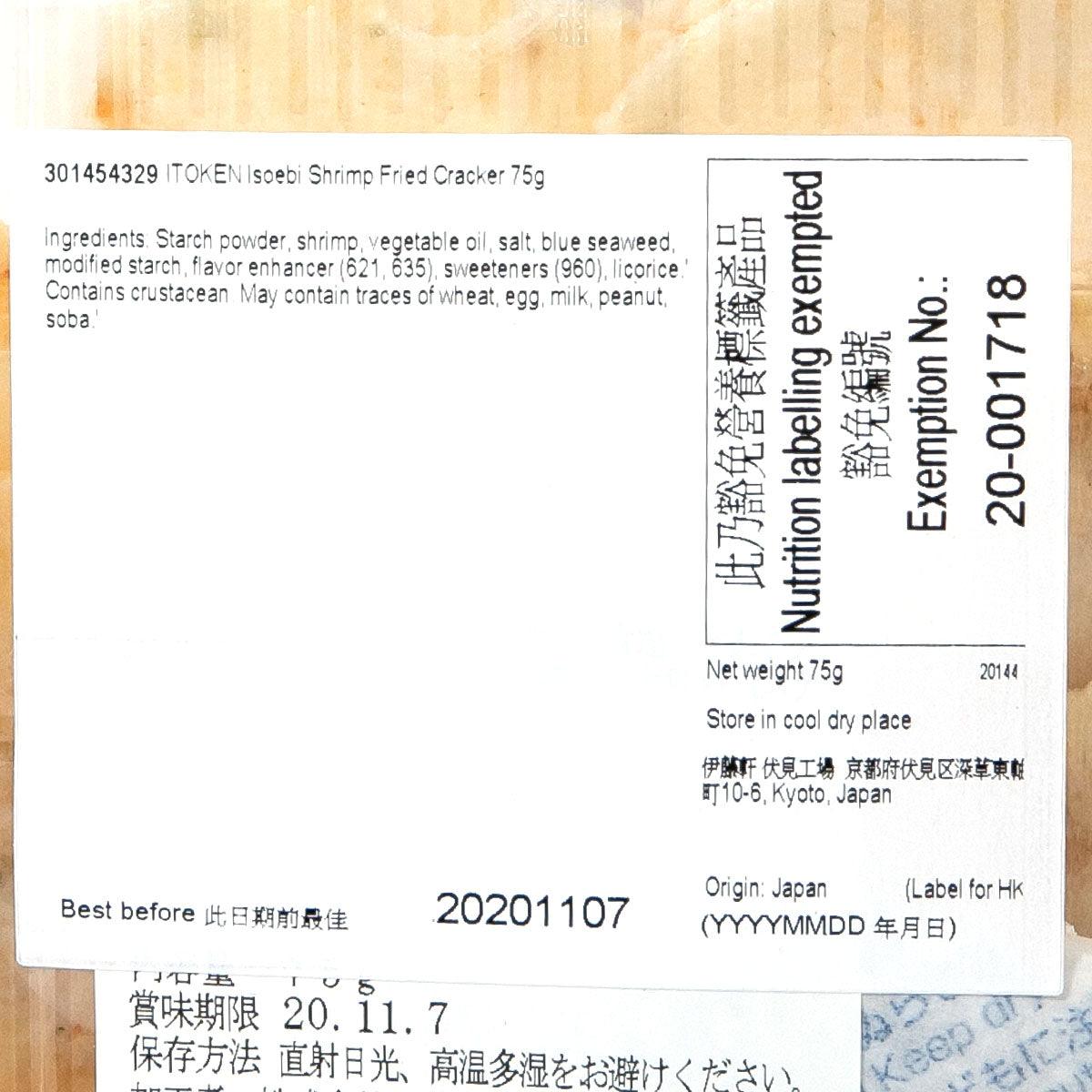 ITOKEN Isoebi Shrimp Fried Cracker  (70g)