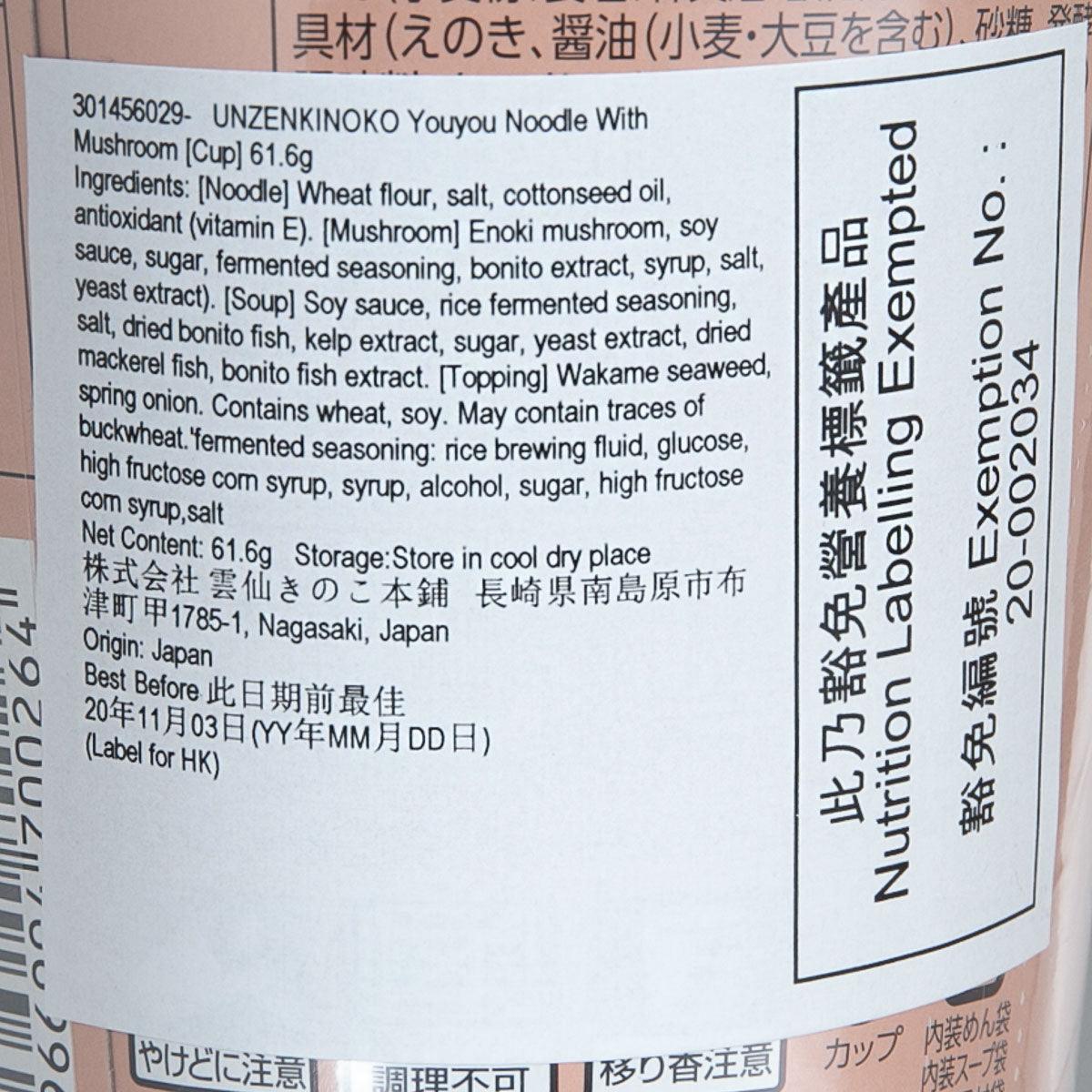 UNZENKINOKO Youyou Noodle with Mushroom [Cup]  (61.6g) - city'super E-Shop