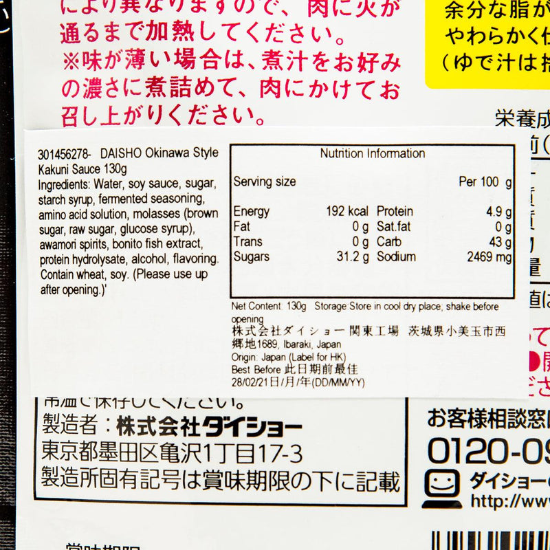 DAISHO 沖繩風角煮醬  (130g)