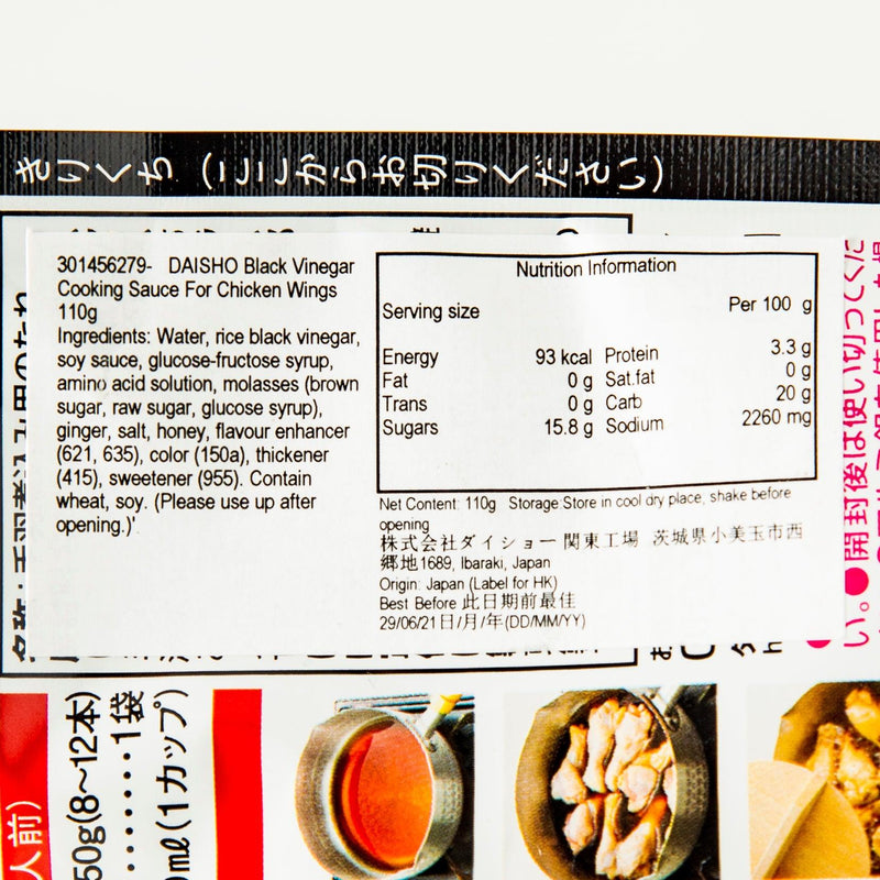 DAISHO 黑醋雞翼煮汁  (110g)