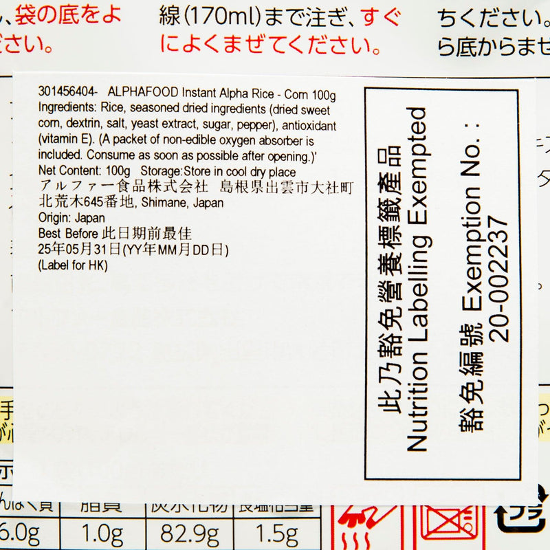 ALPHAFOOD Instant Alpha Rice - Corn  (100g)