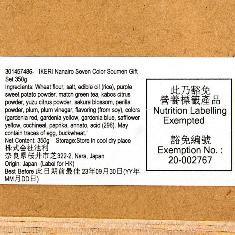 池利 七色素麵禮盒  (350g)