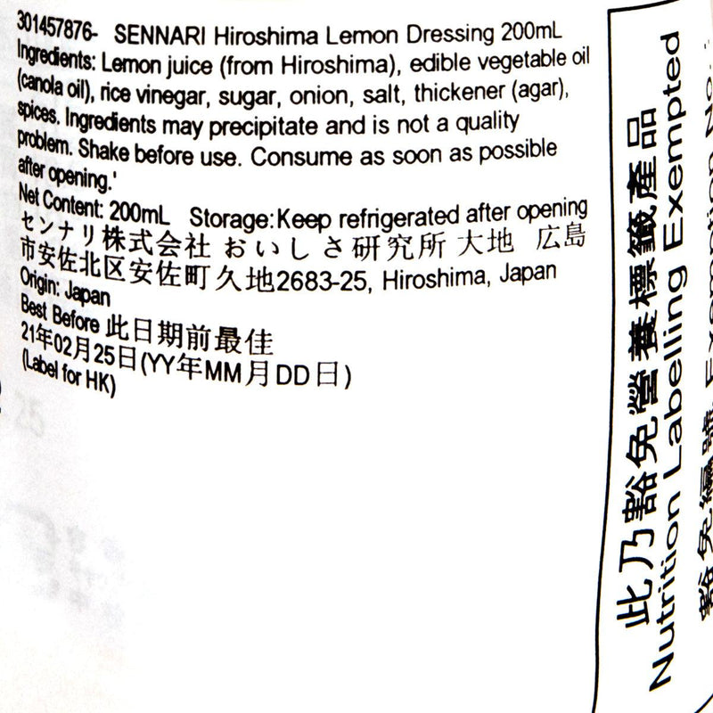 SENNARI Hiroshima Lemon Dressing  (200mL)