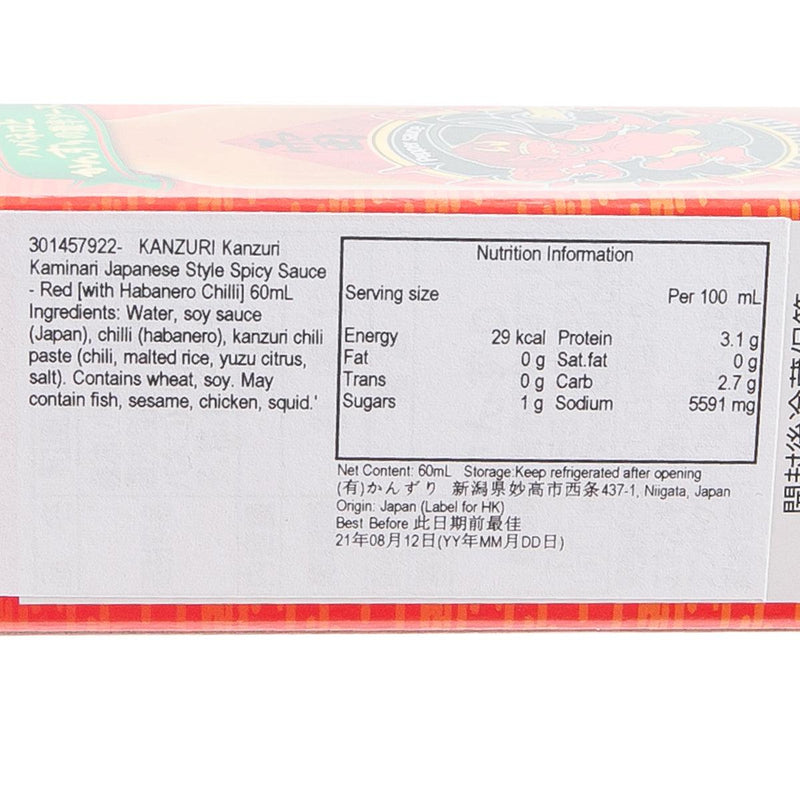 KANZURI 寒造里雷 和風激辛辣椒醬 - 赤 (含哈瓦那辣椒)  (60mL)