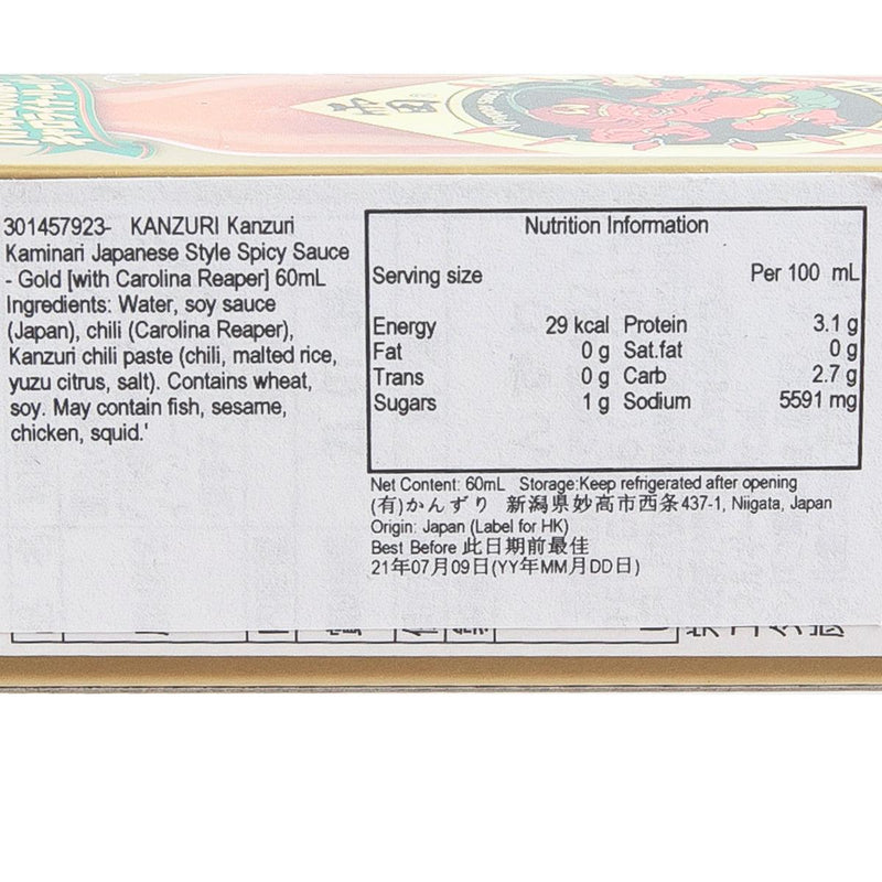 KANZURI 寒造里雷 和風激辛辣椒醬 - 金 (含卡羅萊納辣椒)  (60mL)
