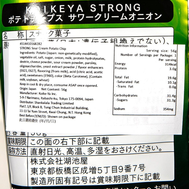 KOIKEYA Strong Sour Cream Potato Chip  (55g)