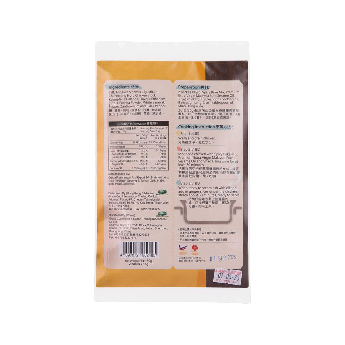 MALAYSIAN KITCHEN Malaysia Spicy Bake Mix  (30g)