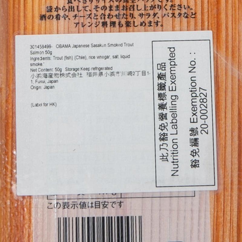 OBAMA Japan Fukui Sasakun Smoked Trout Salmon  (50g)