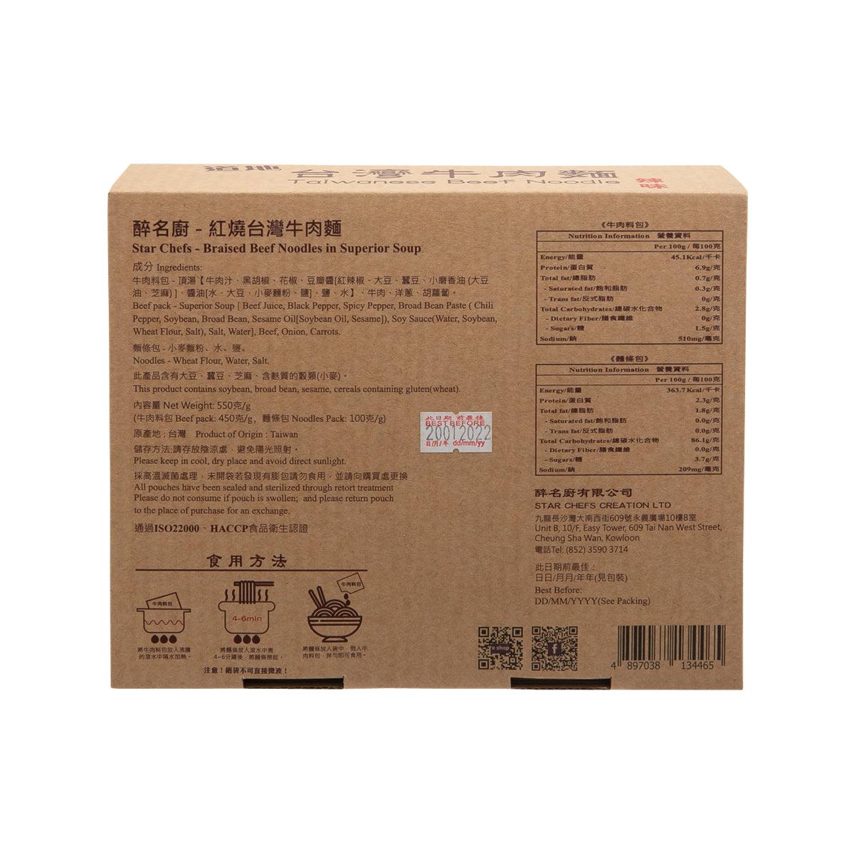 STARCHEFS Braised Beef Noodles In Superior Soup  (535g)