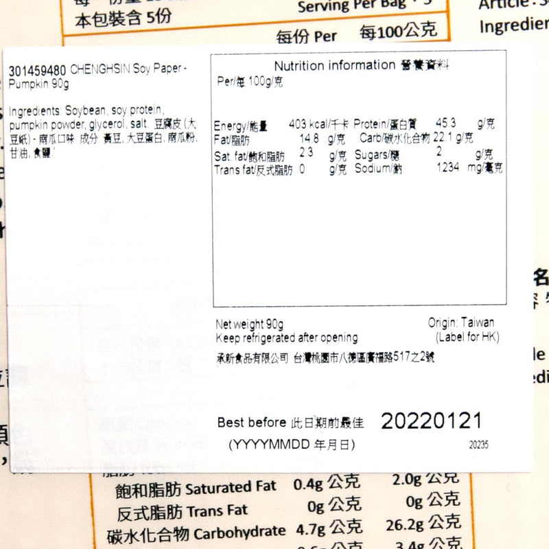 CHENGHSIN 豆腐皮 (大豆紙) - 南瓜口味  (90g)