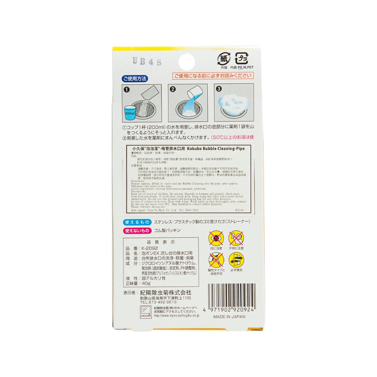 KOKUBO Bubble Cleaning Pipe  (40g)