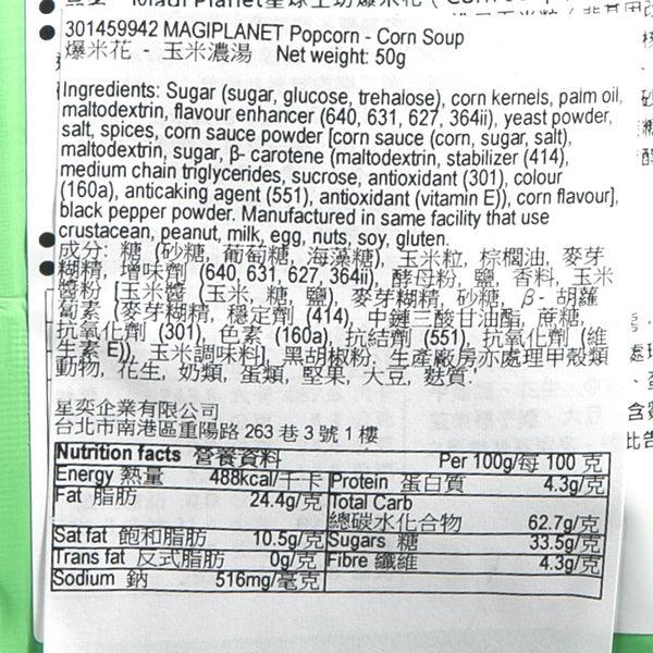MAGIPLANET 爆米花 - 玉米濃湯隨手包 (40g)
