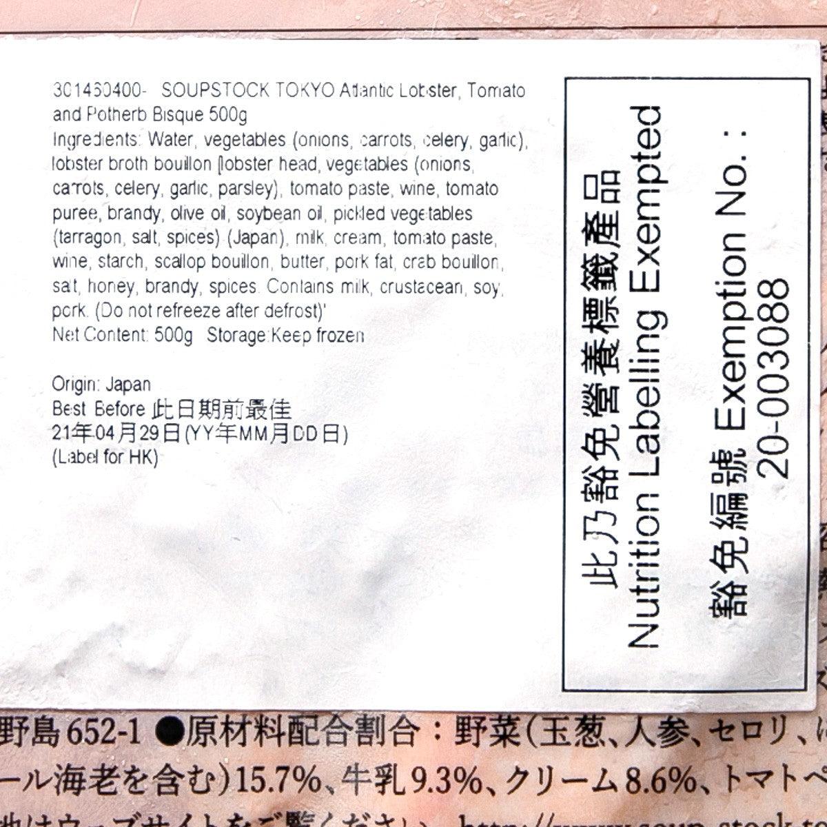 SOUPSTOCK TOKYO Atlantic Lobster, Tomato and Potherb Bisque  (500g)