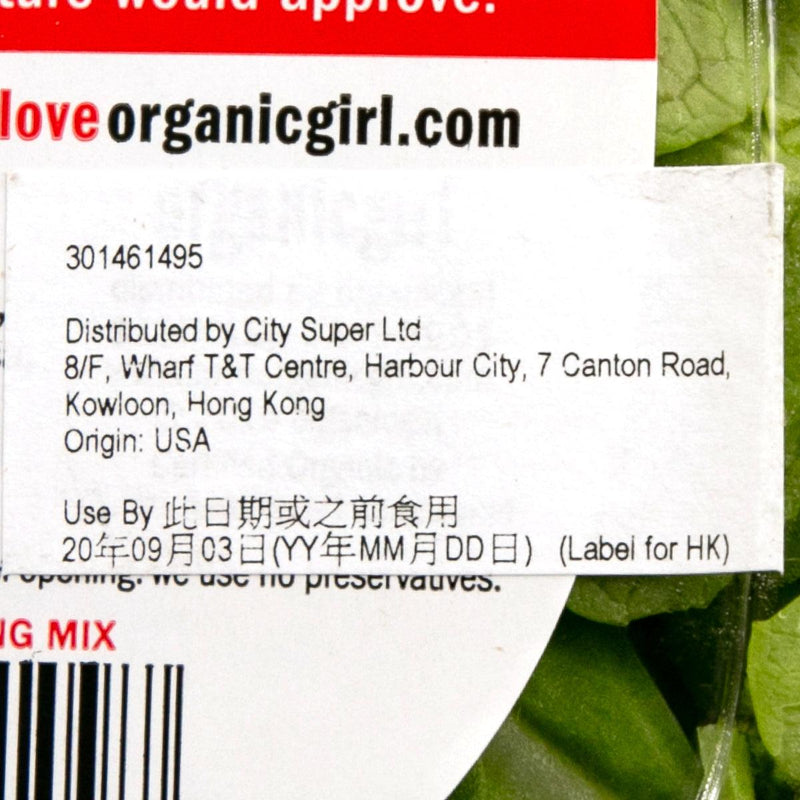 ORGANIC GIRL 美國有機沙律菜 [細]  (142g)