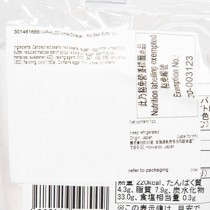 WARAKUDO White Dorayaki - Red Bean Butter  (1pc) - city&
