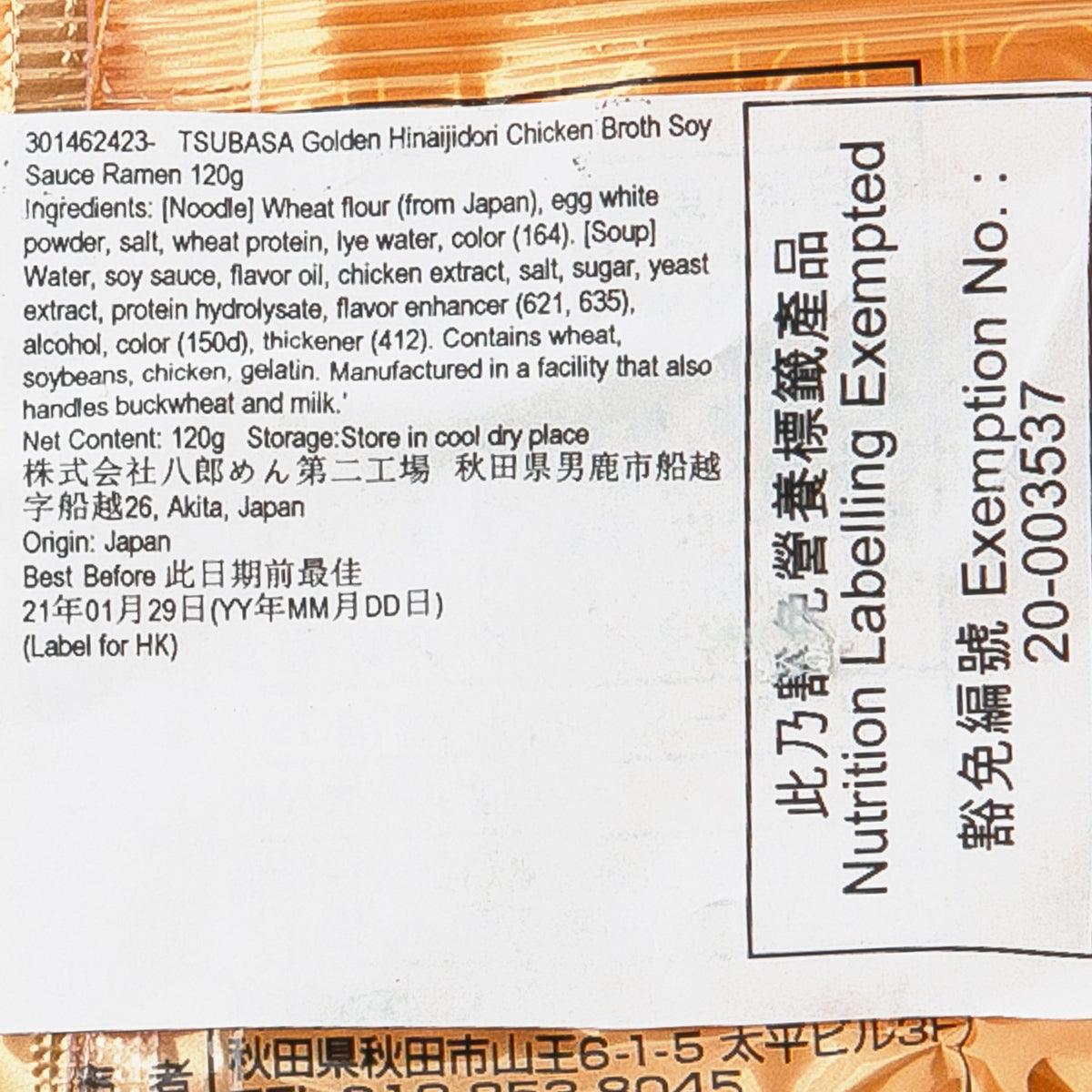 TSUBASA Golden Hinaijidori Chicken Broth Soy Sauce Ramen  (120g) - city'super E-Shop