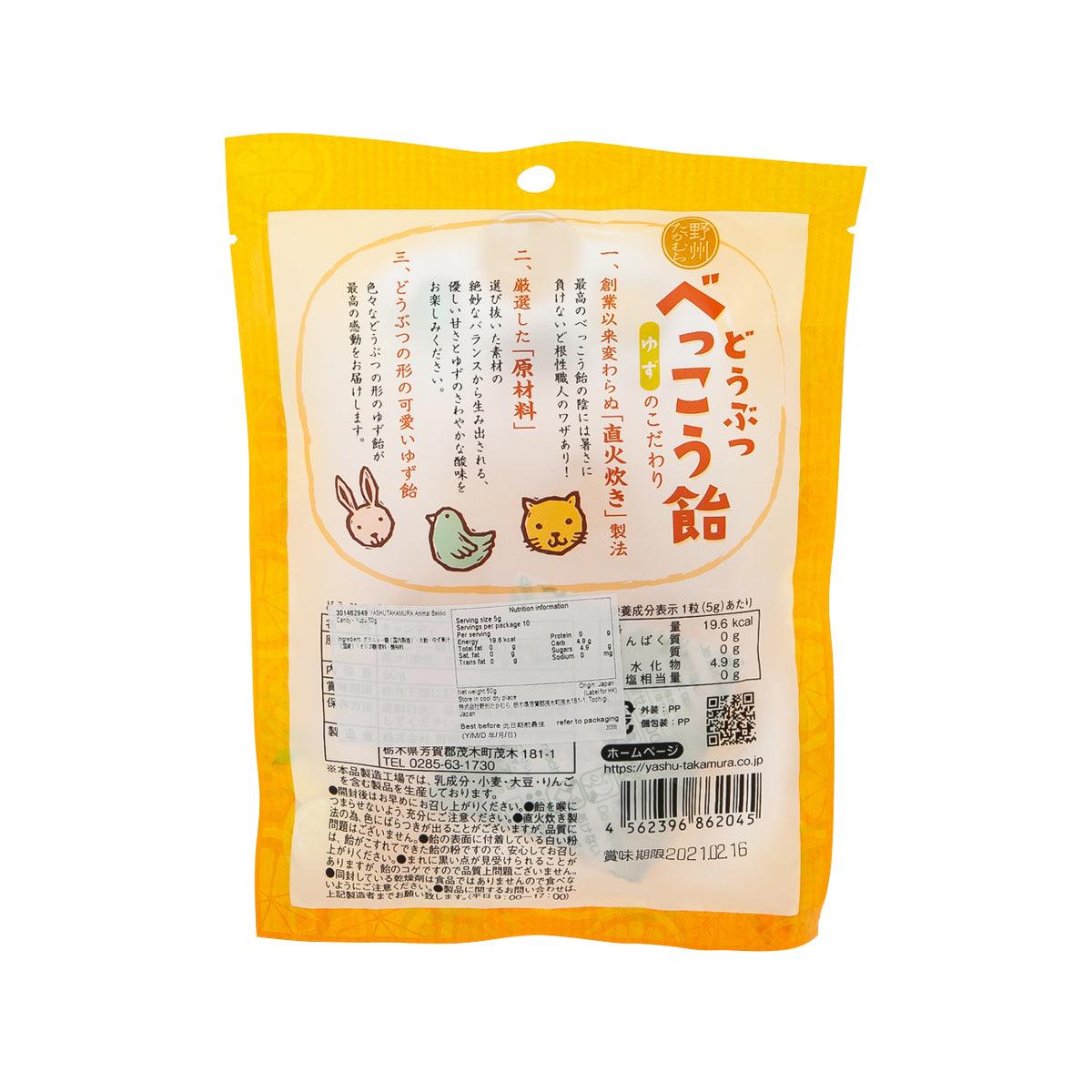 YASHUTAKAMURA Animal Bekko Candy - Yuzu  (50g) - city'super E-Shop