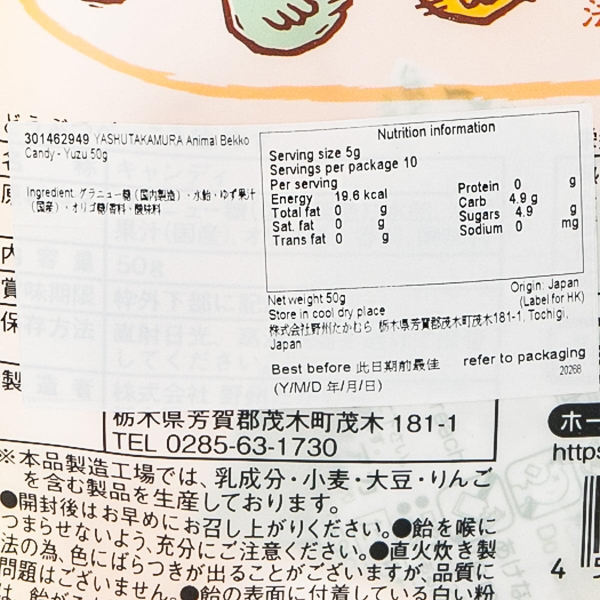 YASHUTAKAMURA Animal Bekko Candy - Yuzu  (50g) - city'super E-Shop