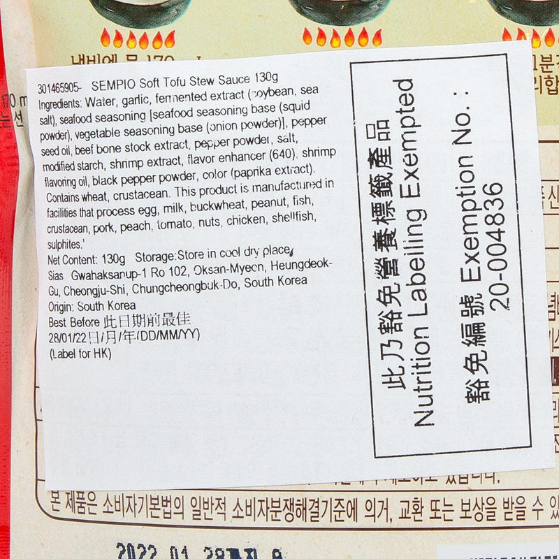 SEMPIO Soft Tofu Stew Sauce  (130g)