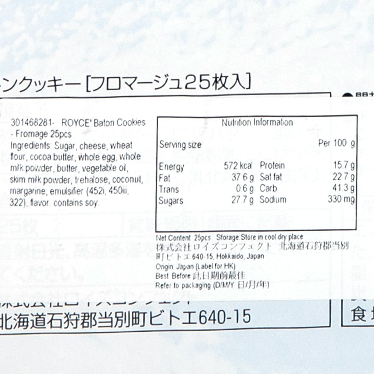 ROYCE' 芝士曲奇 (25pcs)