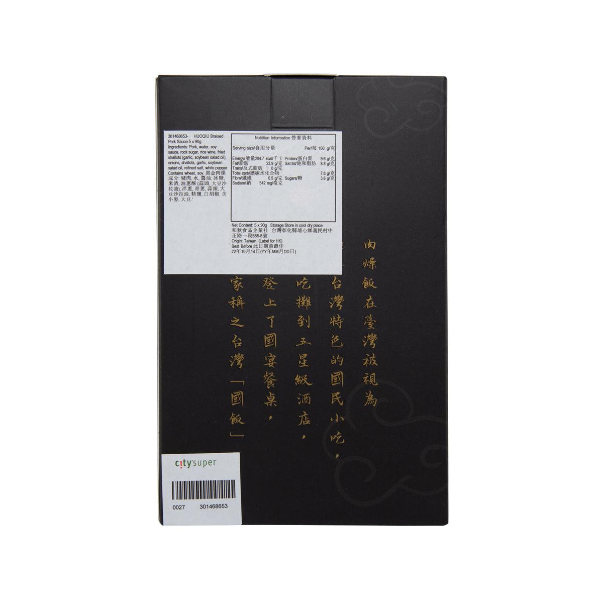 HEQIU Braised Pork Sauce  (5 x 90g)