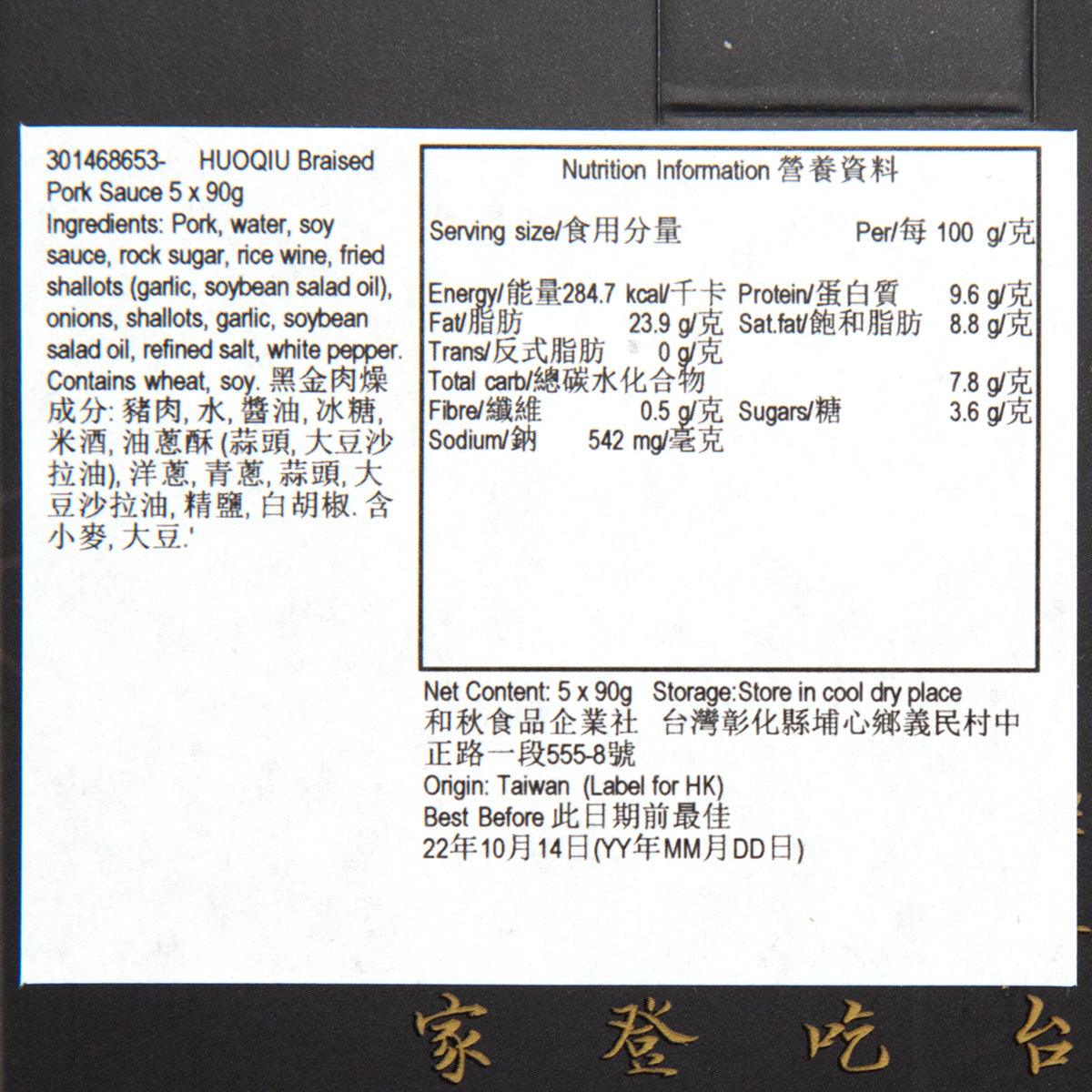 HEQIU Braised Pork Sauce  (5 x 90g)