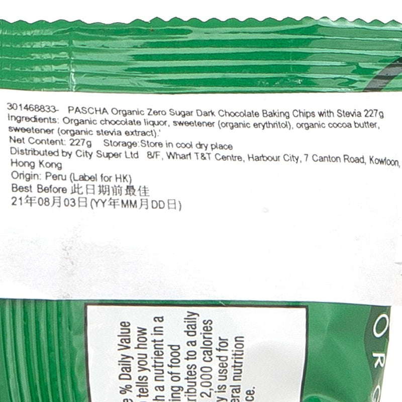 PASCHA 有機甜菊零糖烘焙用黑朱古力粒  (227g)