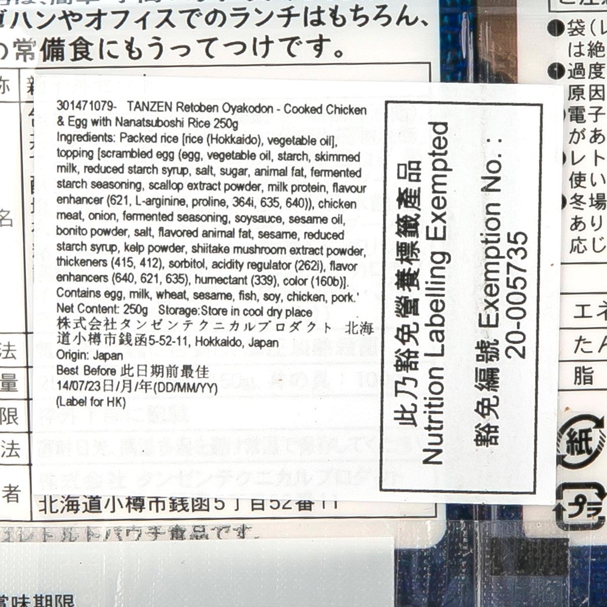 TANZEN Retoben Oyakodon - Cooked Chicken & Egg with Nanatsuboshi Rice  (250g) - city'super E-Shop