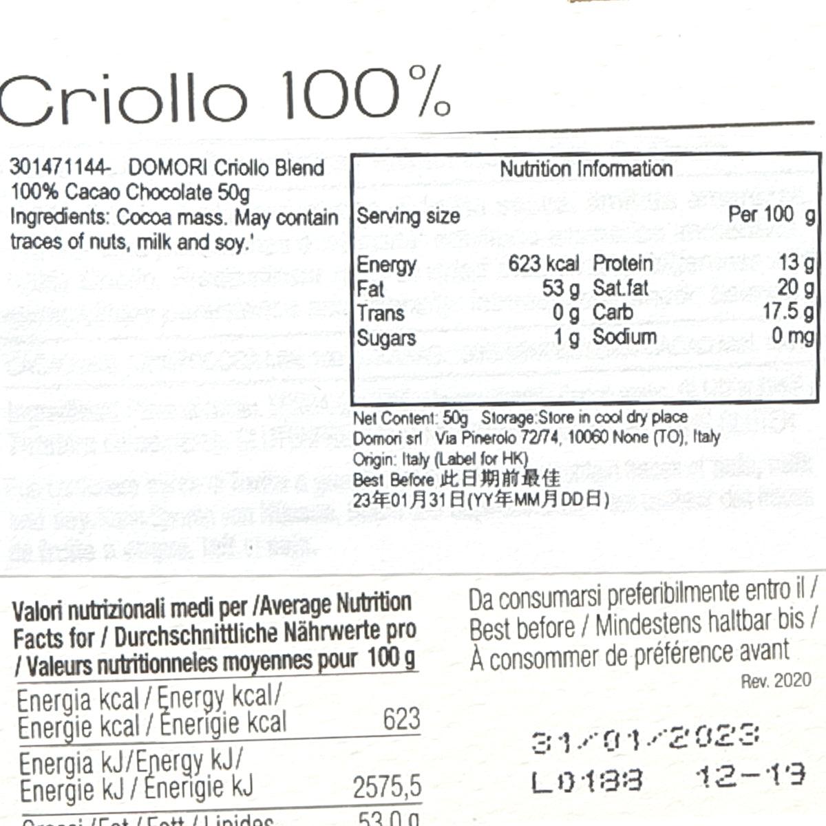 DOMORI 100% 可可黑朱古力 (75g)