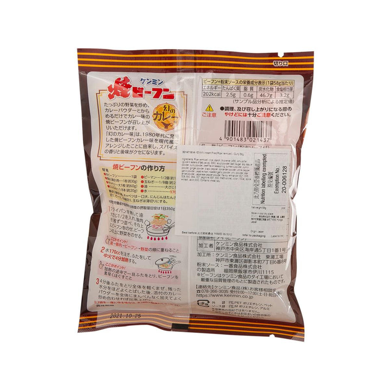 KENMIN Instant Fried Rice Vermicelli - Curry  (58g)