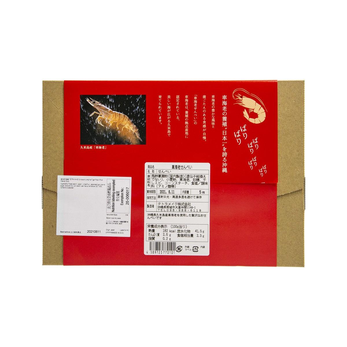 TETRAMAKE Okinawa Kumejima Tiger Prawn Rice Cracker  (5pcs) - city'super E-Shop