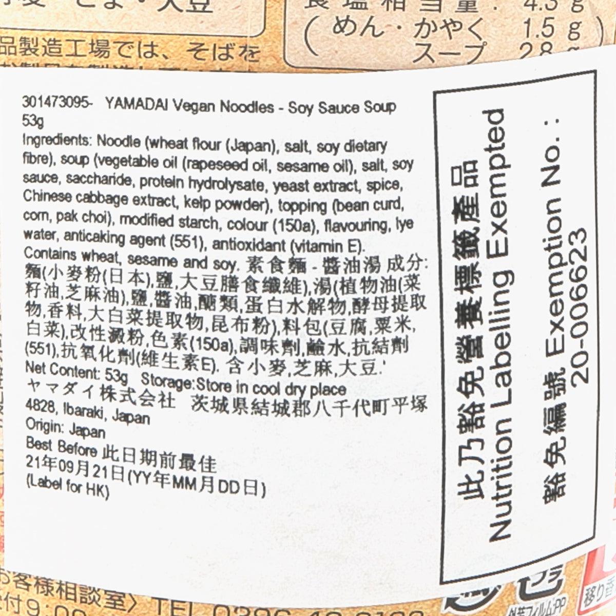 YAMADAI Vegan Noodles - Soy Sauce Soup  (53g) - city'super E-Shop
