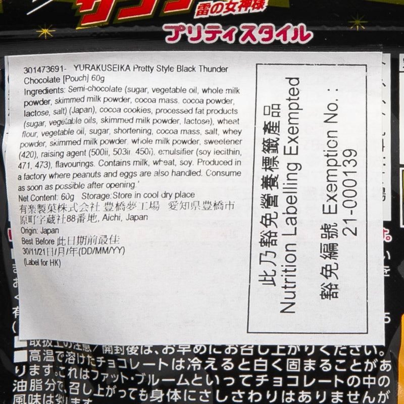 YURAKUSEIKA Pretty Style Black Thunder Chocolate [Pouch]  (60g, 240mL) - city&